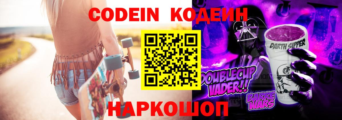 Кодеиновый сироп Lean напиток Lean (лин)  Вход с VPN  Стрежевой  Кодеин напиток Lean (лин) 
