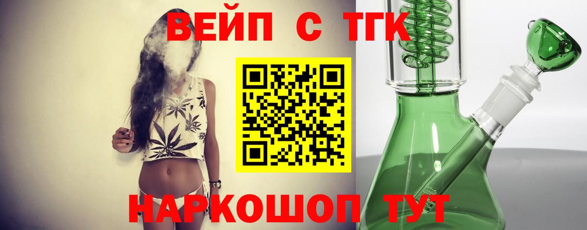 Дистиллят ТГК вейп с тгк Стрежевой